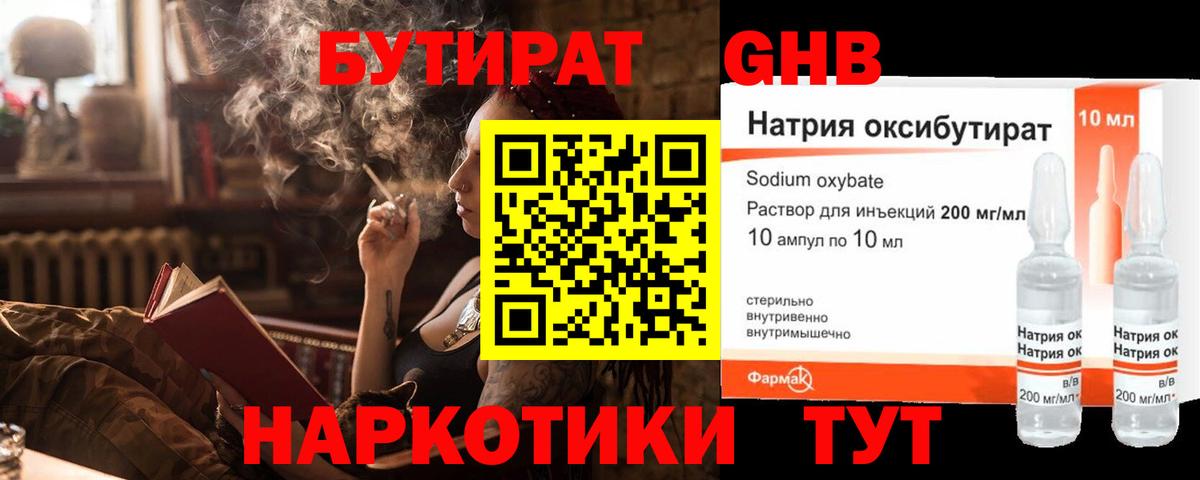 БУТИРАТ BDO Десногорск