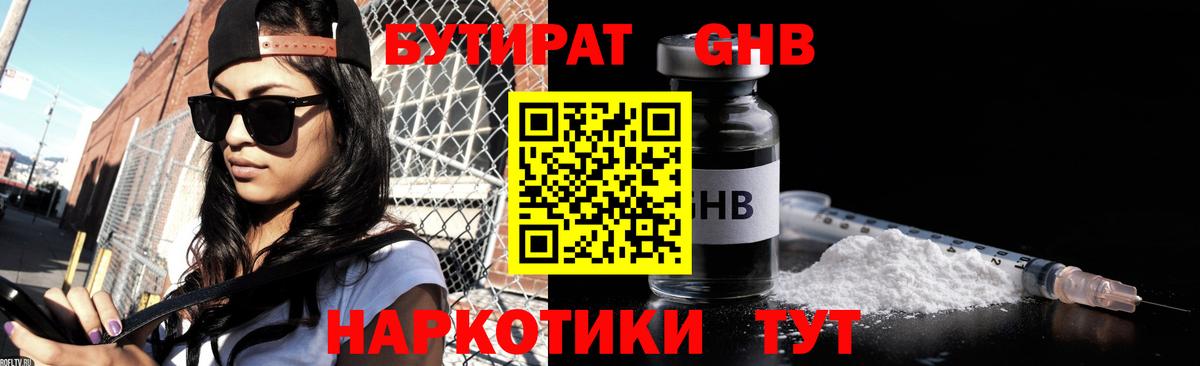 Десногорск  Бутират оксана  БУТИРАТ  Вход с VPN 