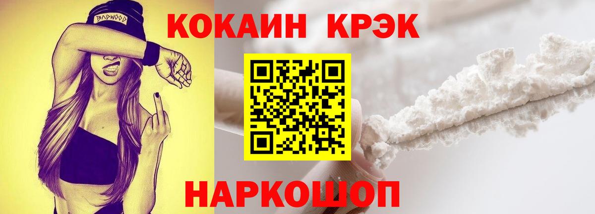 Кокаин Колумбийский  COCAIN VHQ  Десногорск  Вход с VPN 