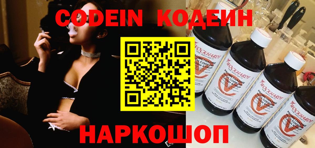 Кодеиновый сироп Lean напиток Lean (лин) Десногорск