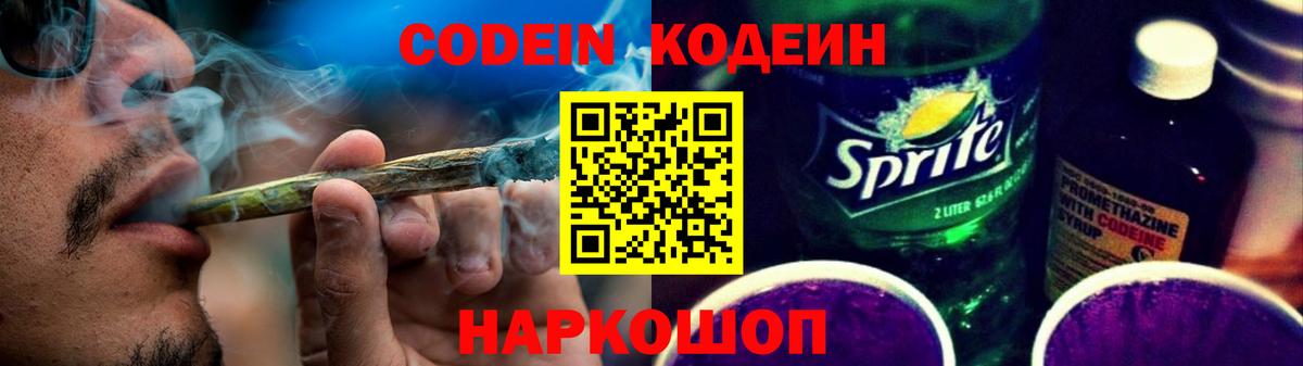Кодеиновый сироп Lean Purple Drank  Вход с VPN  Кодеиновый сироп Lean напиток Lean (лин)  Десногорск 