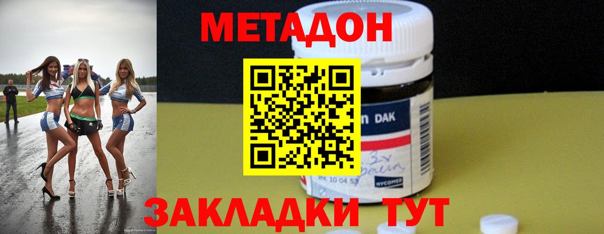 Метадон белоснежный Десногорск